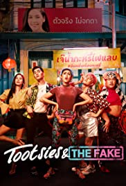 Tootsies & The Fake (2019) ตุ๊ดซี่ส์ แอนด์ เดอะเฟค