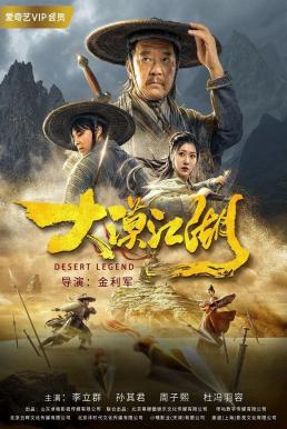 Desert Legend (2020) ตำนานทะเลทราย