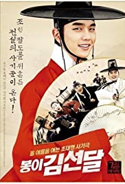 Seondal The Man Who Sells the River (2016) อัจฉริยะต้มตุ๋นแห่งโชซอน