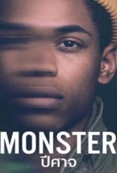 Monster (2021) ปีศาจ