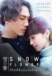 Snow Flower (2019) ชีวิตที่สั้นนั้นมีแค่เรา