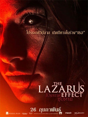 The Lazarus Effect (2015) โปรเจกต์ชุบตาย