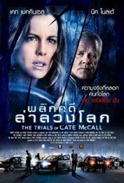 The Trials of Cate McCall (2013) พลิกคดีล่าลวงโลก