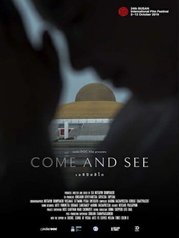 Come and See (2021) เอหิปัสสิโก