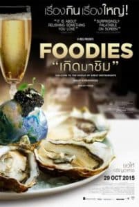 Foodies (2014) เกิดมาชิม
