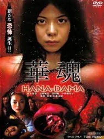HanaDama The Origins (2014) อิดอก(ไม้)คลั่ง