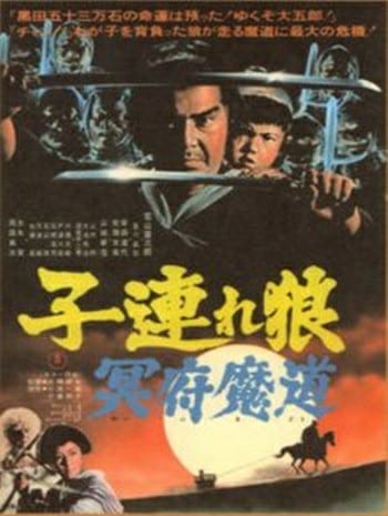 Lone Wolf and Cub Baby Cart in the Land of Demons (1973) ซามูไรพ่อลูกอ่อน 5