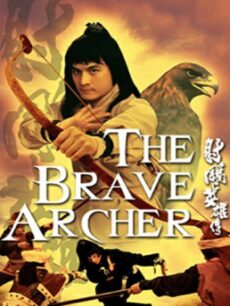 The Brave Archer (1977) มังกรหยก