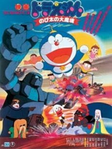 Doraemon The Movie 3 (1982) โดเรมอนเดอะมูฟวี่ บุกแดนมหัศจรรย์