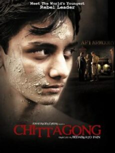 Chittagong (2012) เช็กอินที่จิตตะกอง