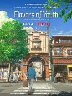 Flavors of Youth (2018) วัยแห่งฝันงดงาม