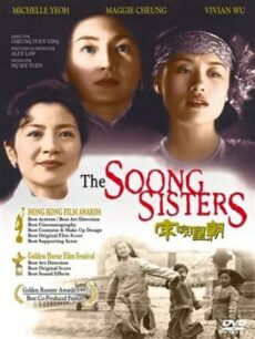The Soong Sisters (1997) 3 พี่น้องตระกูลซ่ง