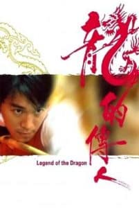 Legend of the Dragon (1990) กลมแต่ไม่เกลี้ยง