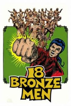 The 18 Bronzemen (1976) 18 มนุษย์ทองคำ