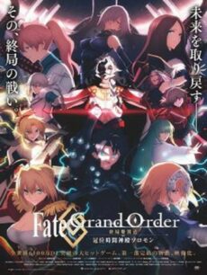 Fate Grand Order The Grand Temple of Time (2021) จุดเอกฐานสุดท้าย มหาวิหารแห่งกาลเวลา โซโลมอน