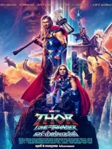 Thor 4 Love and Thunder (2022) ธอร์ 4 ด้วยรักและอัสนี