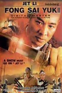 Fong Sai Yuk II (1993) ปึงซีเง็ก ปิดตาสู้