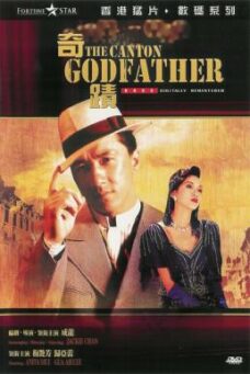 The Canton Godfather (1989) เจ้าพ่อกวางตุ้ง