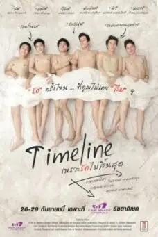 Timeline (2013) เพราะรักไม่สิ้นสุด