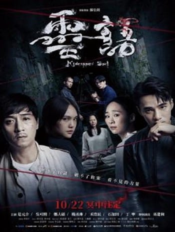 Kidnapped Soul (2021) วิญญาณที่ถูกลักพาตัว