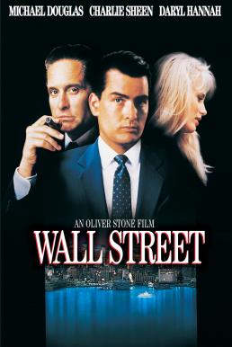 Wall Street (1987) วอลสตรีท หุ้นมหาโหด ภาค 1