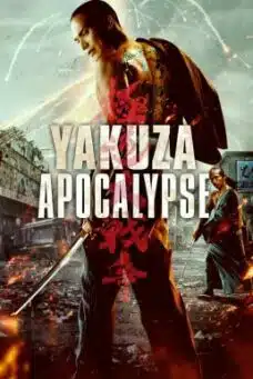 Yakuza Apocalypse (2015) ยากูซ่า ปะทะ แวมไพร์