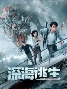Deep Sea Escape (2022) เอาชีวิตรอดจากทะเลลึก