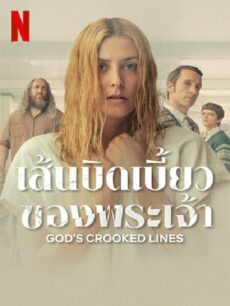 God’s Crooked Lines (2022) เส้นบิดเบี้ยวของพระเจ้า