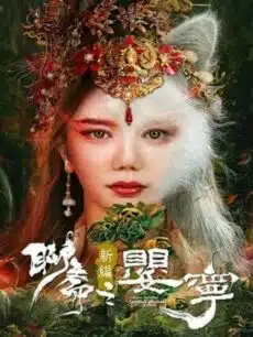 Legend of Ghost YingNing (2023) ตำนานอิงหนิง